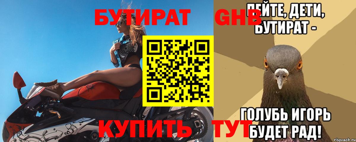 БУТИРАТ оксибутират  Бутират  Новый Уренгой  Вход с VPN 
