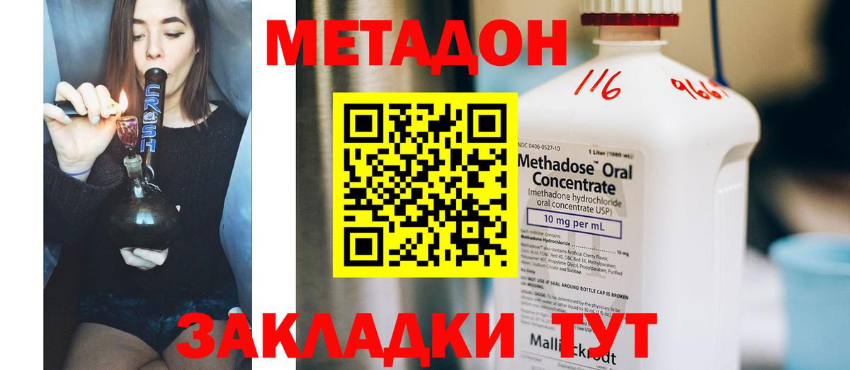 Метадон кристалл Новый Уренгой