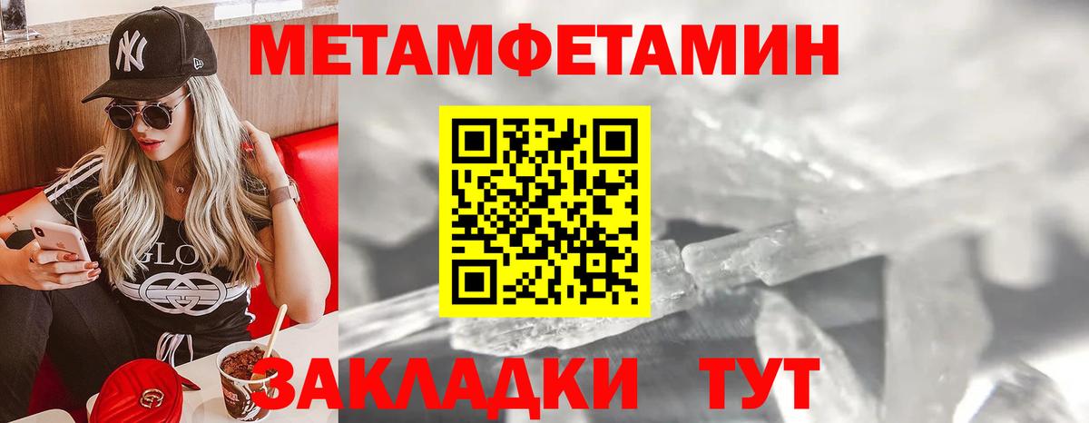 Первитин кристалл  Вход с VPN  Первитин кристалл  Метамфетамин  Новый Уренгой 